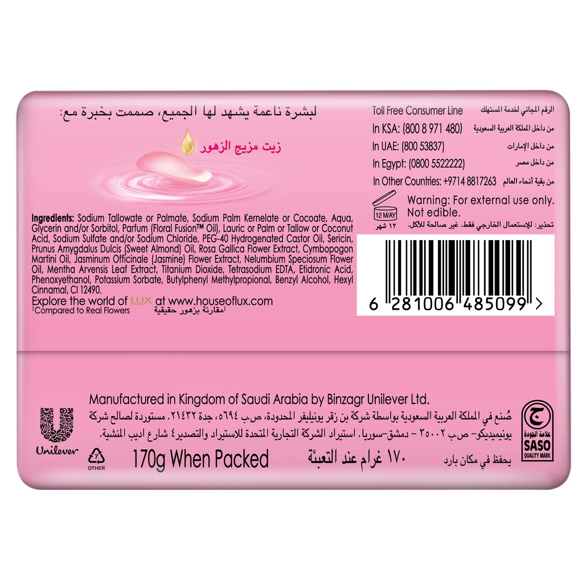 Lux Soft Touch Perfumed Skin Soap 170g 